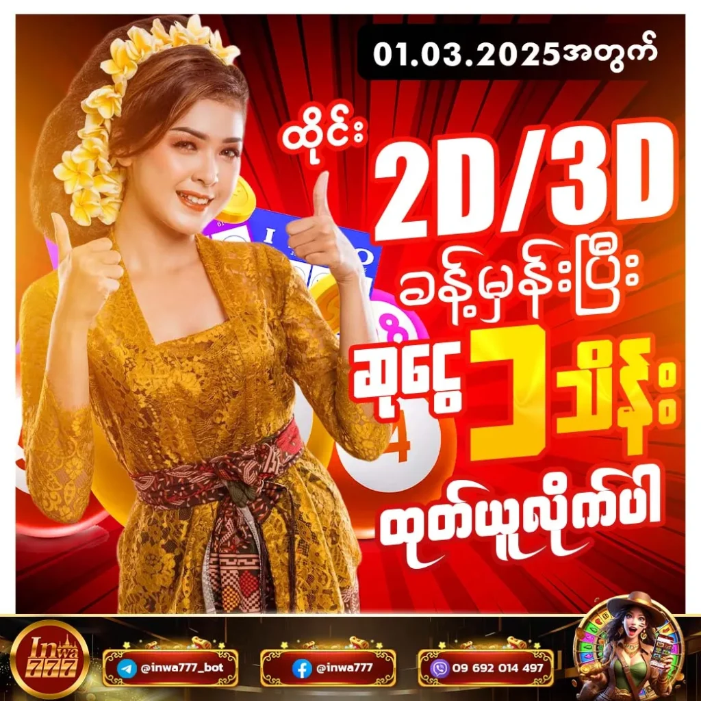 Innwa66 Thai Lottery