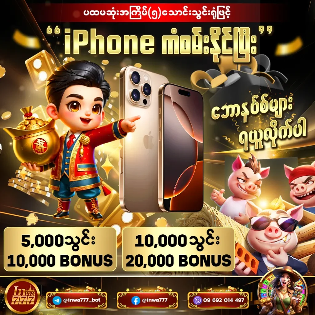 Innwa66 i phone lucky draw